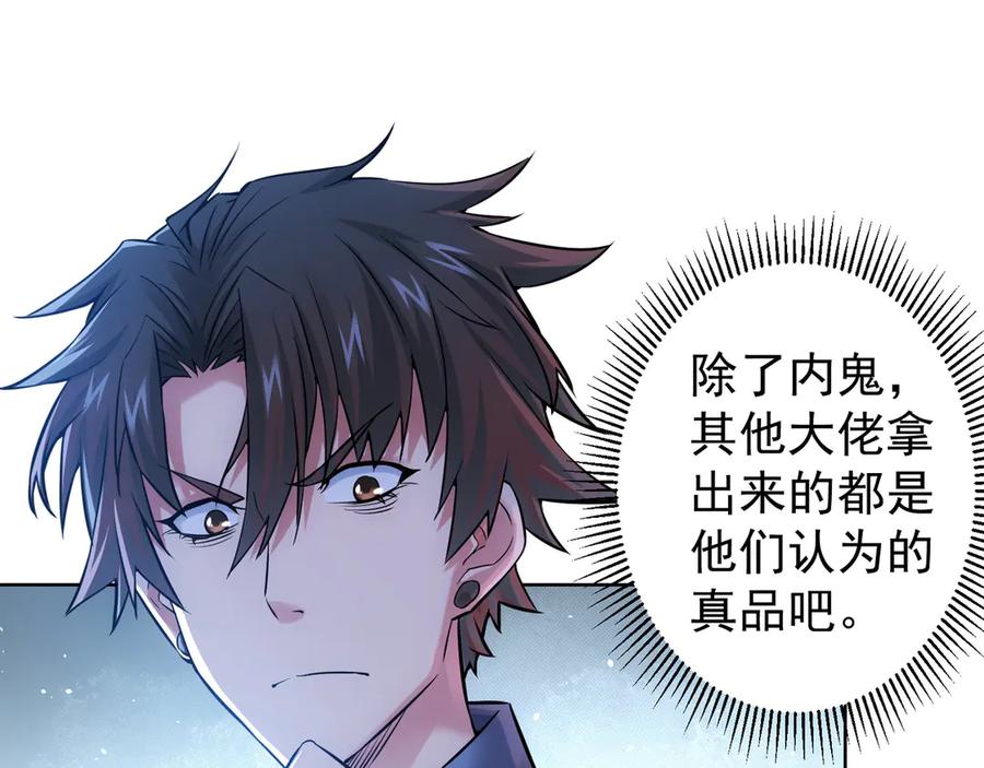 我能看到成功率 第62话 里应外合 第86页