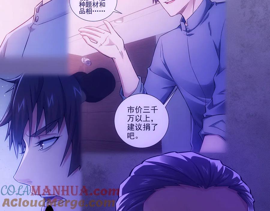 我能看到成功率 第62话 里应外合 第93页