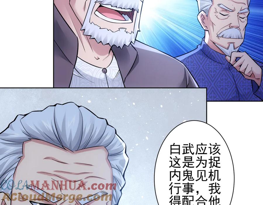 我能看到成功率 第62话 里应外合 第25页