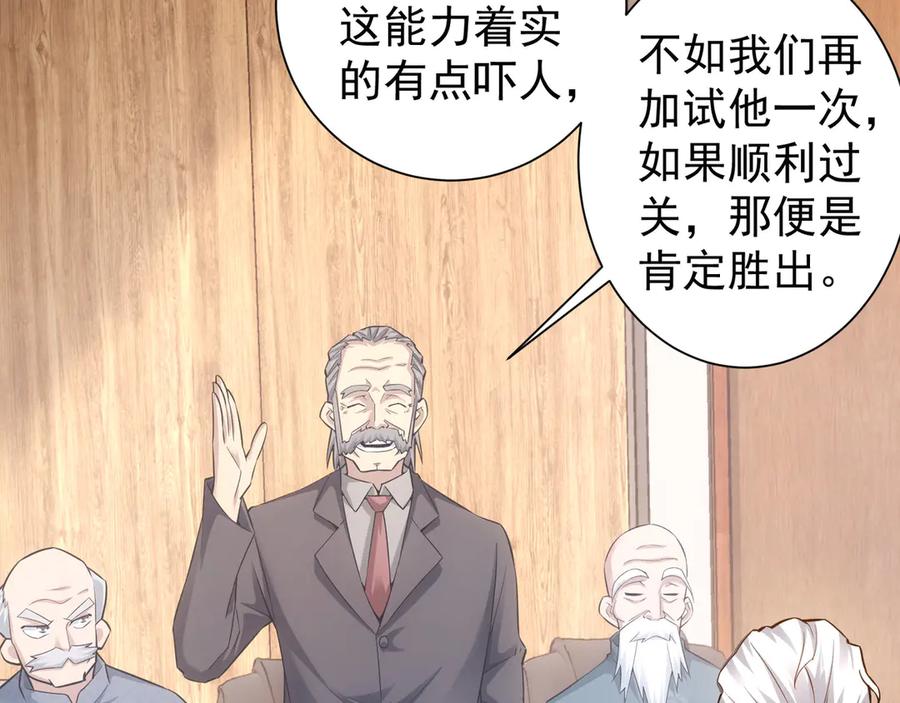 我能看到成功率 第62话 里应外合 第30页