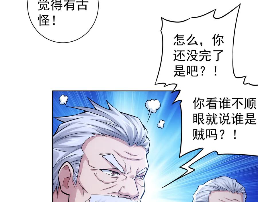 我能看到成功率 第62话 里应外合 第24页