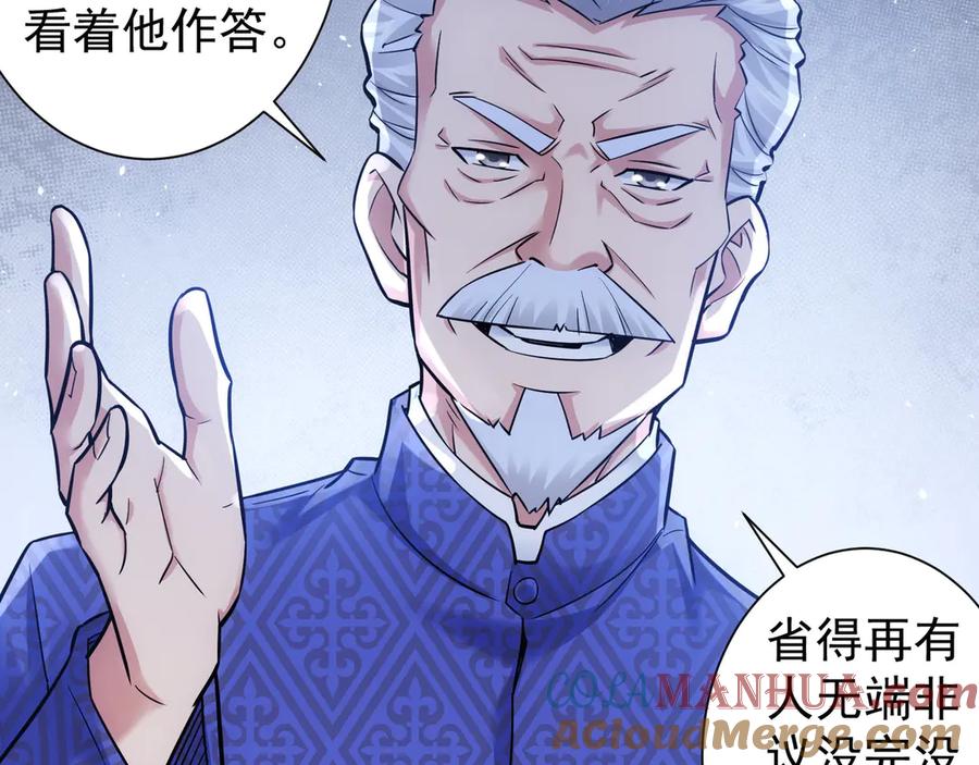 我能看到成功率 第62话 里应外合 第57页