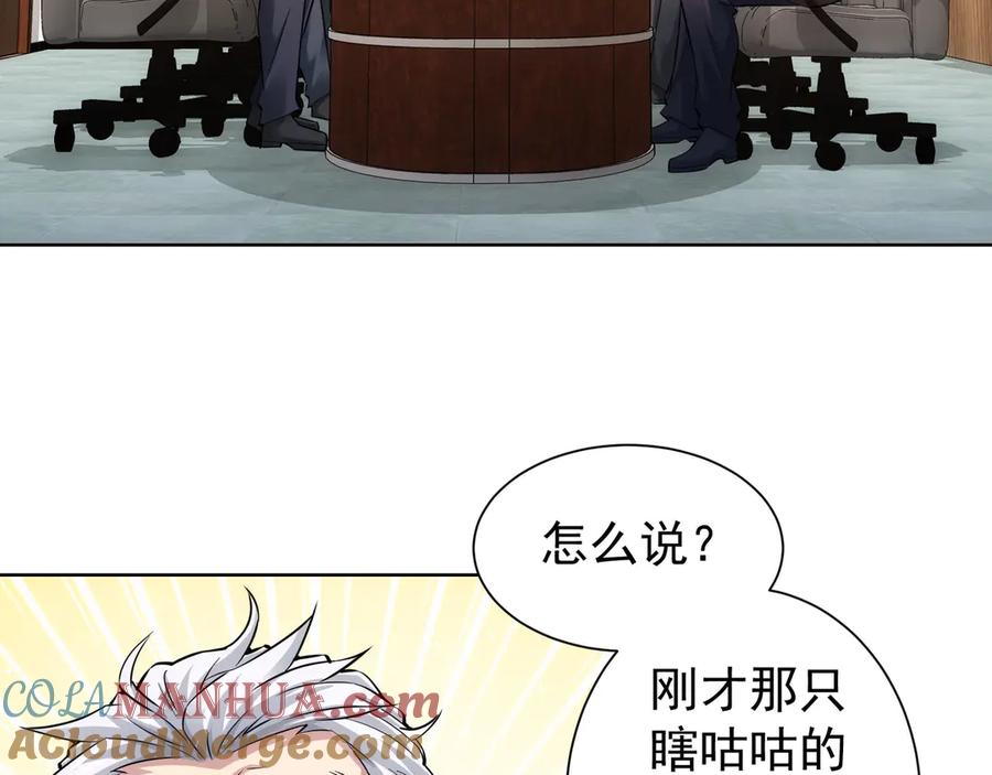 我能看到成功率 第62话 里应外合 第9页