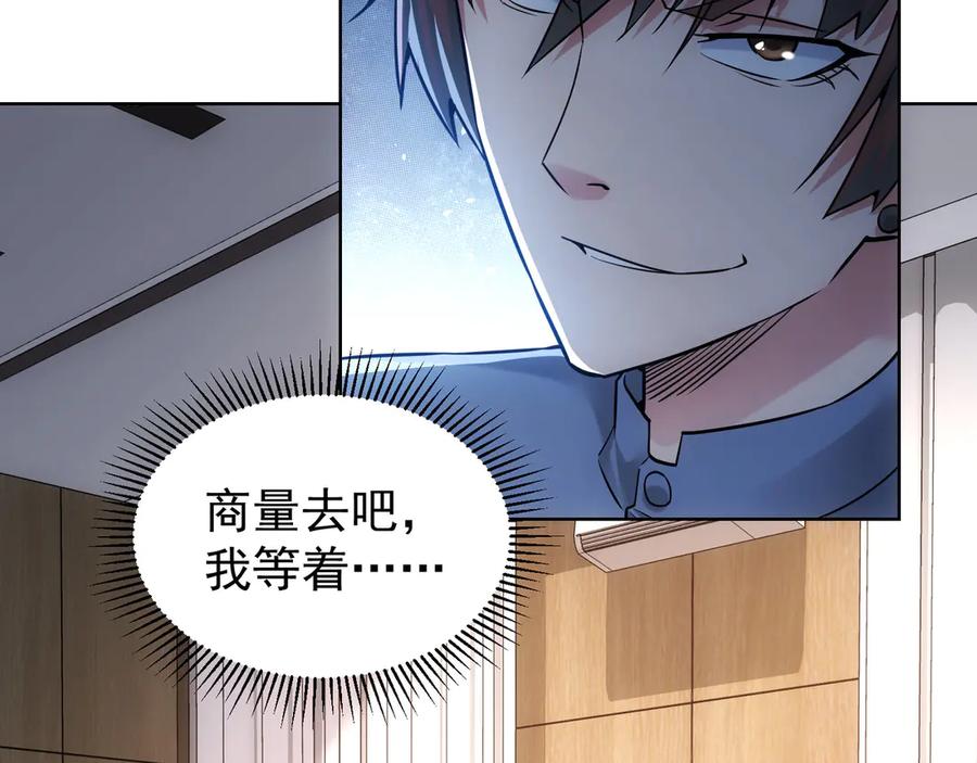 我能看到成功率 第62话 里应外合 第18页
