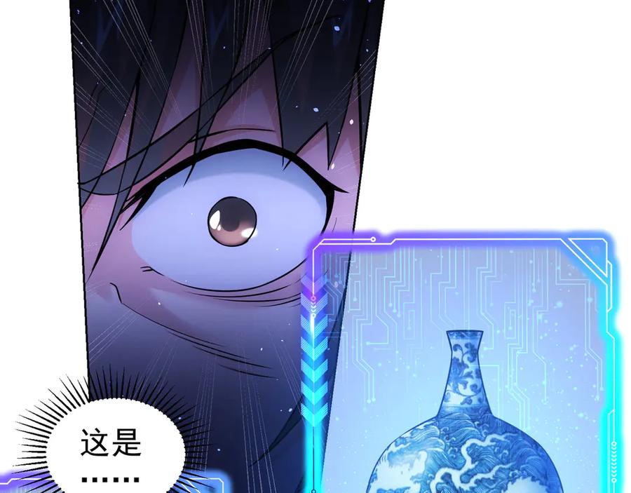我能看到成功率 第62话 里应外合 第79页