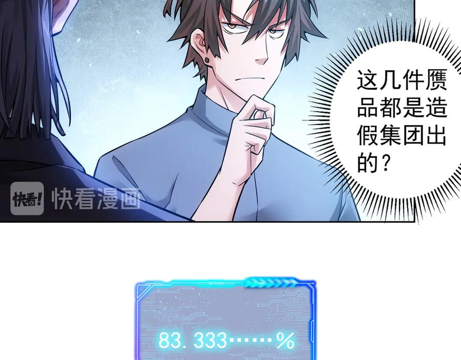 我能看到成功率 第62话 里应外合 第83页