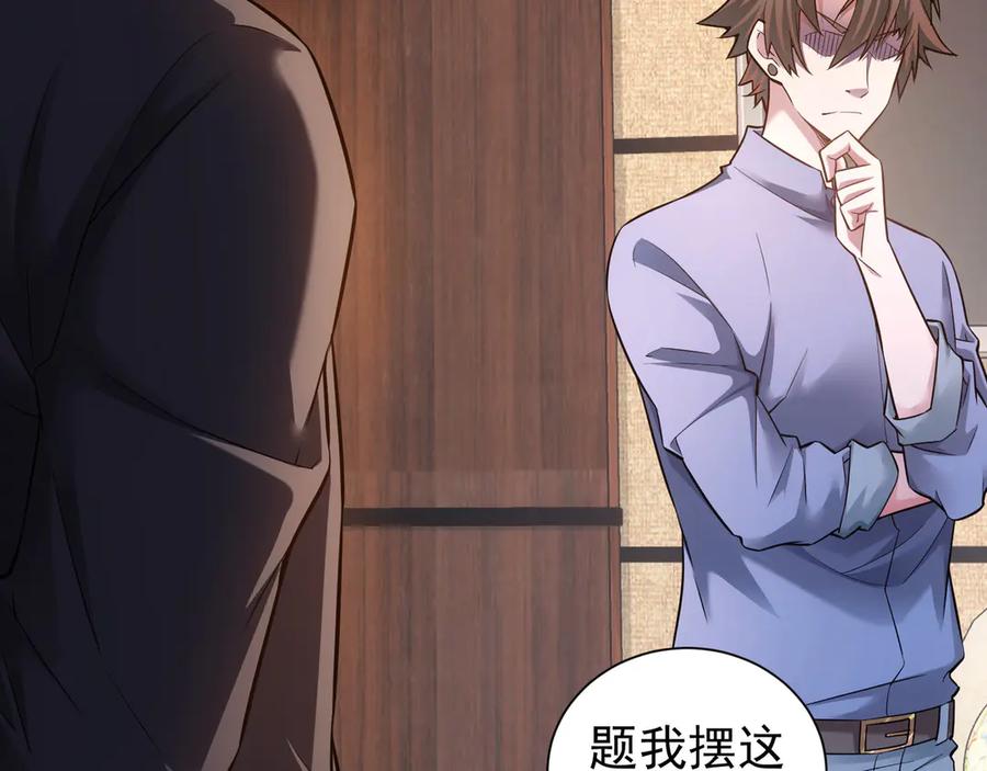 我能看到成功率 第63话 加试刁难 第11页