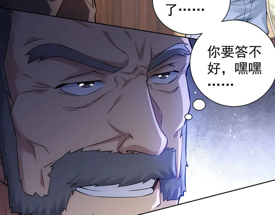 我能看到成功率 第63话 加试刁难 第12页