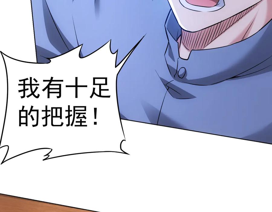 我能看到成功率 第63话 加试刁难 第115页