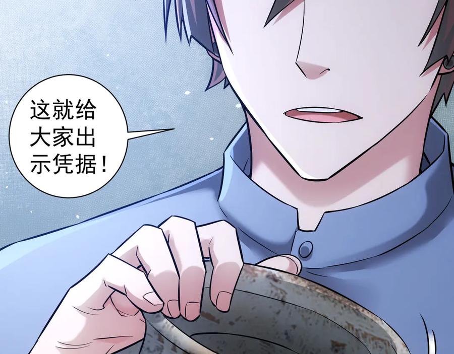 我能看到成功率 第63话 加试刁难 第80页