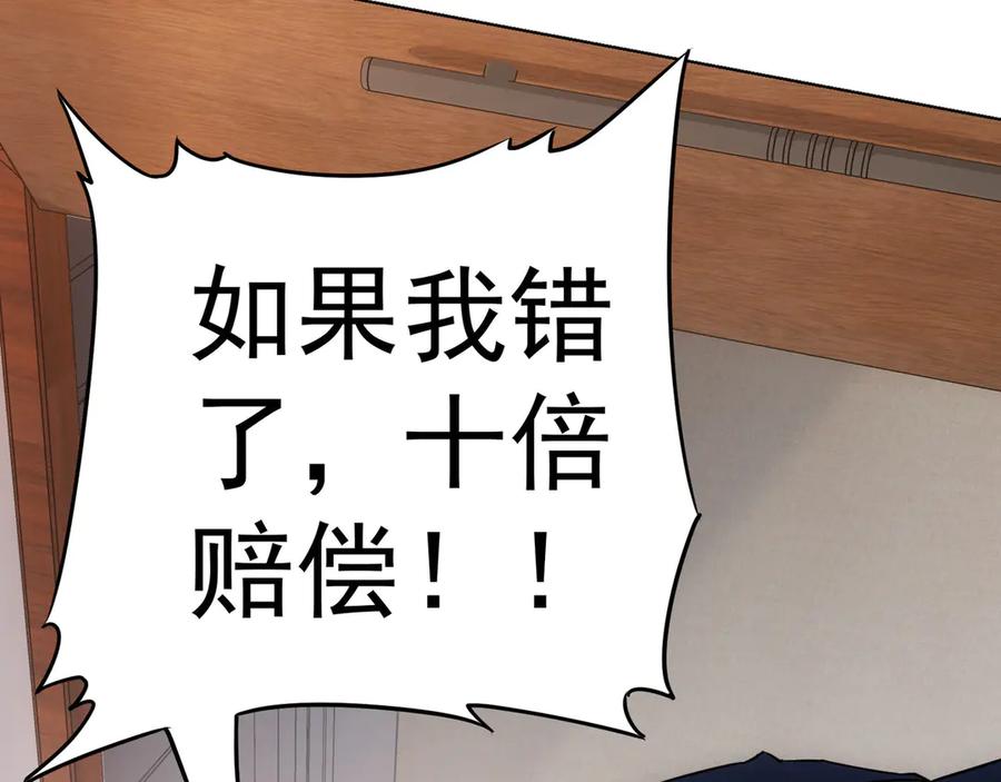 我能看到成功率 第63话 加试刁难 第116页