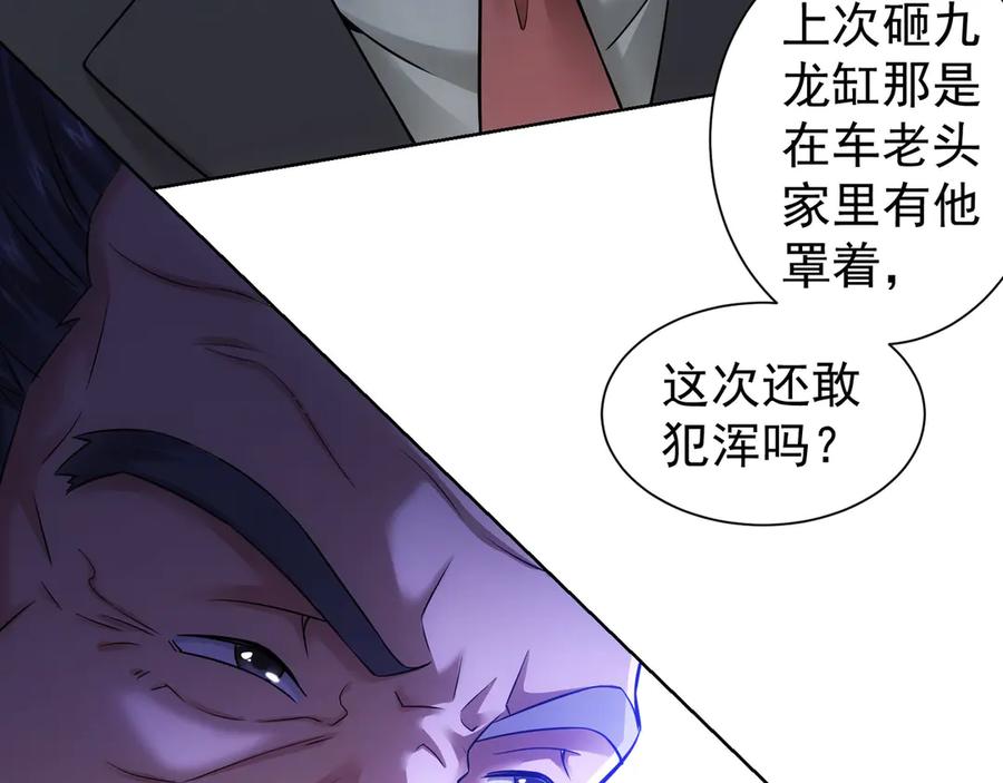我能看到成功率 第63话 加试刁难 第87页