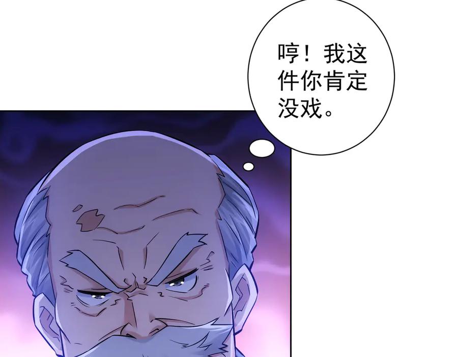 我能看到成功率 第63话 加试刁难 第32页