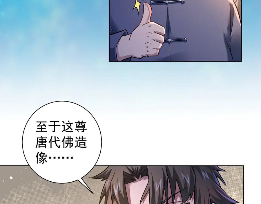 我能看到成功率 第63话 加试刁难 第44页