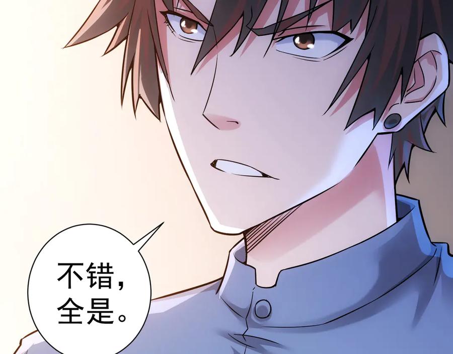 我能看到成功率 第63话 加试刁难 第72页