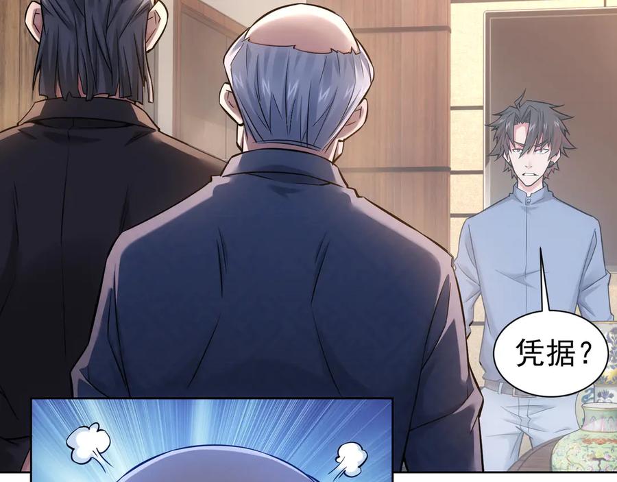 我能看到成功率 第63话 加试刁难 第76页