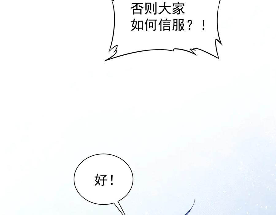 我能看到成功率 第63话 加试刁难 第78页