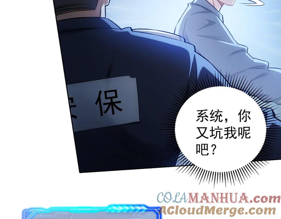 我能看到成功率 第63话 加试刁难 第105页