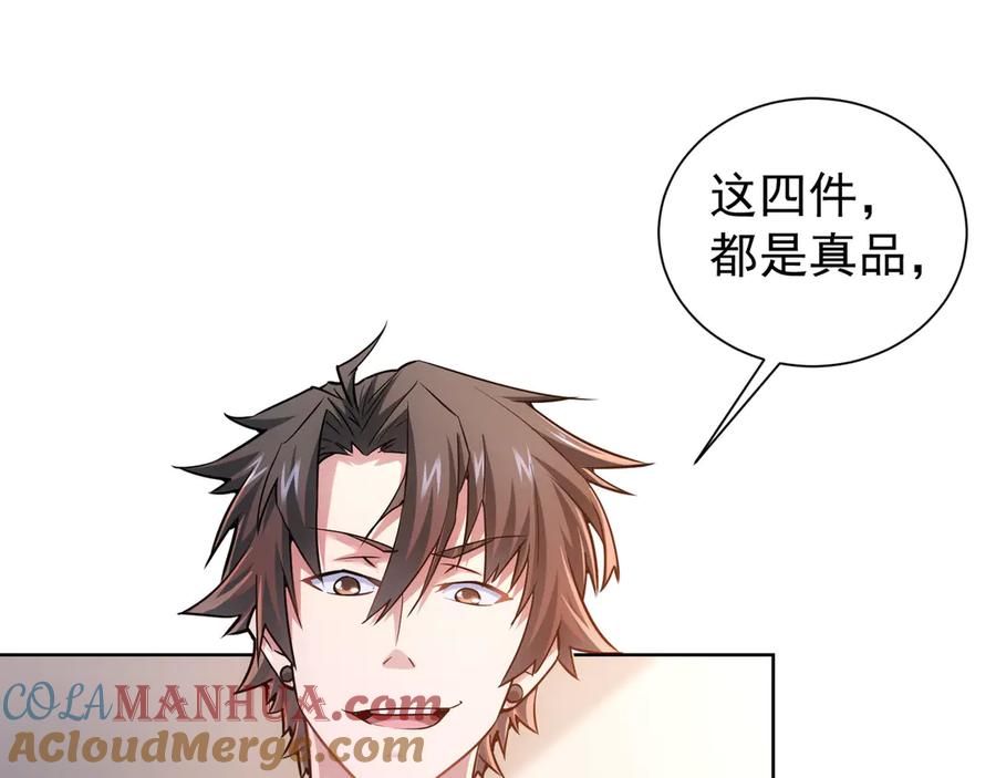 我能看到成功率 第63话 加试刁难 第25页