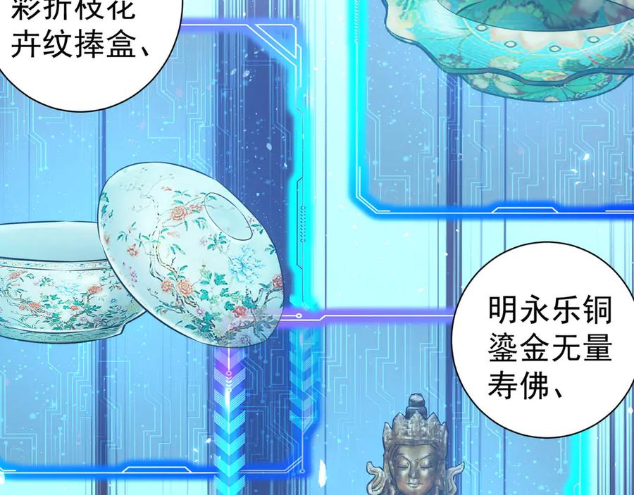 我能看到成功率 第63话 加试刁难 第28页