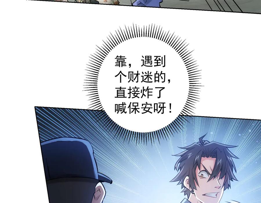 我能看到成功率 第63话 加试刁难 第104页