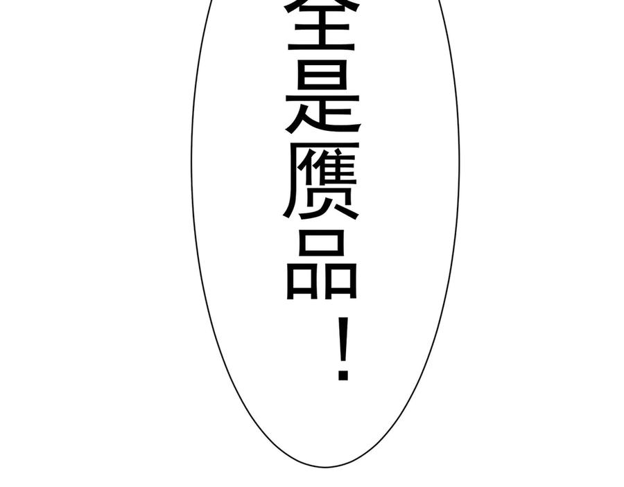 我能看到成功率 第63话 加试刁难 第68页