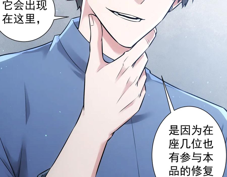 我能看到成功率 第63话 加试刁难 第59页