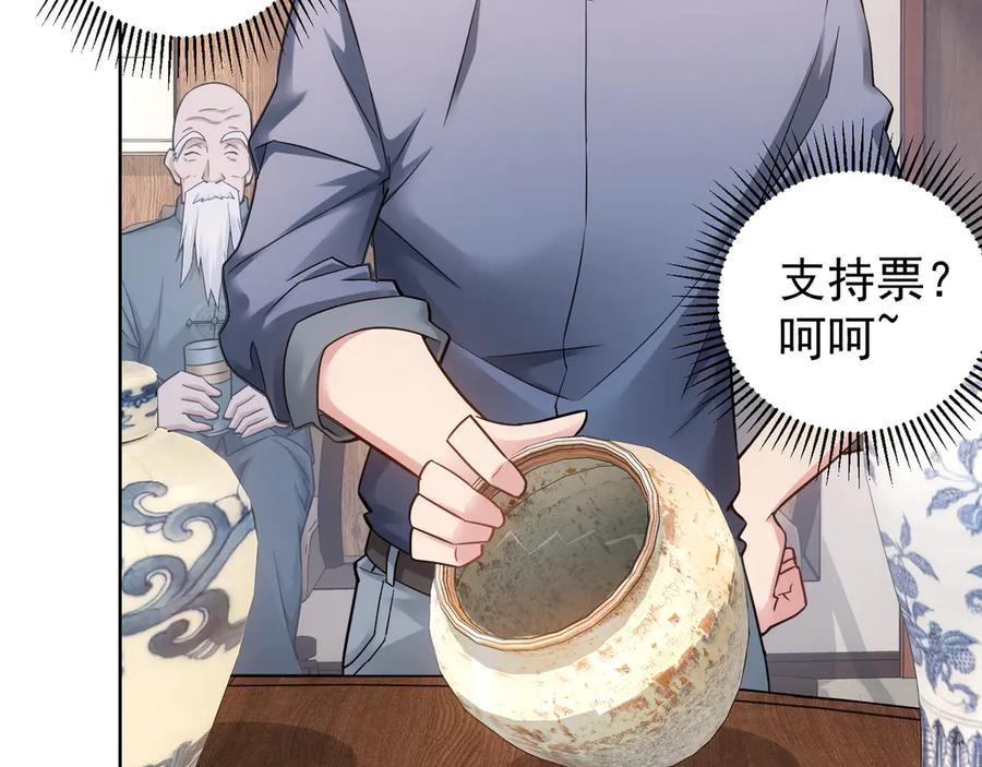 我能看到成功率 第63话 加试刁难 第16页