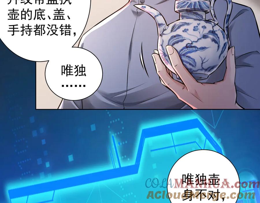 我能看到成功率 第63话 加试刁难 第41页