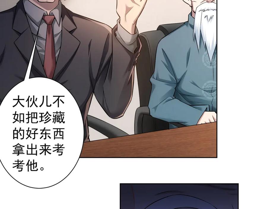 我能看到成功率 第63话 加试刁难 第6页