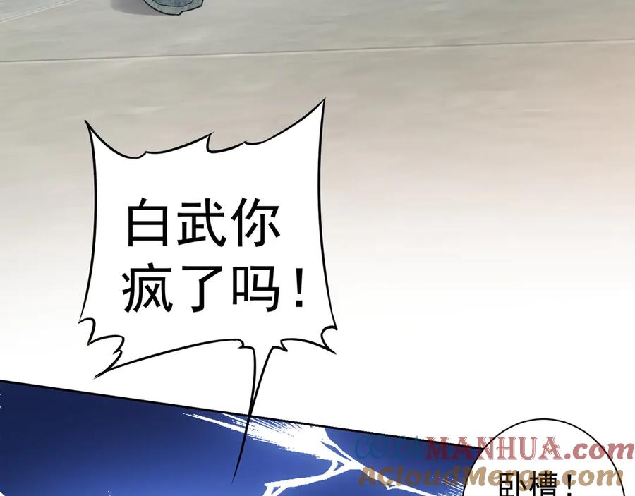 我能看到成功率 第63话 加试刁难 第93页