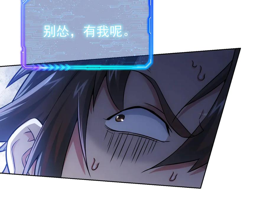 我能看到成功率 第63话 加试刁难 第106页