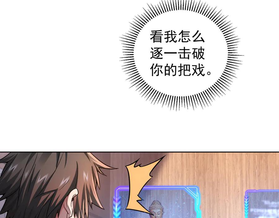 我能看到成功率 第63话 加试刁难 第19页