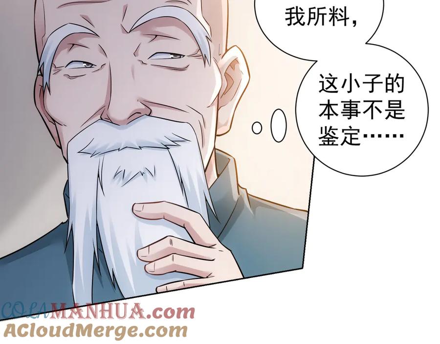 我能看到成功率 第63话 加试刁难 第61页