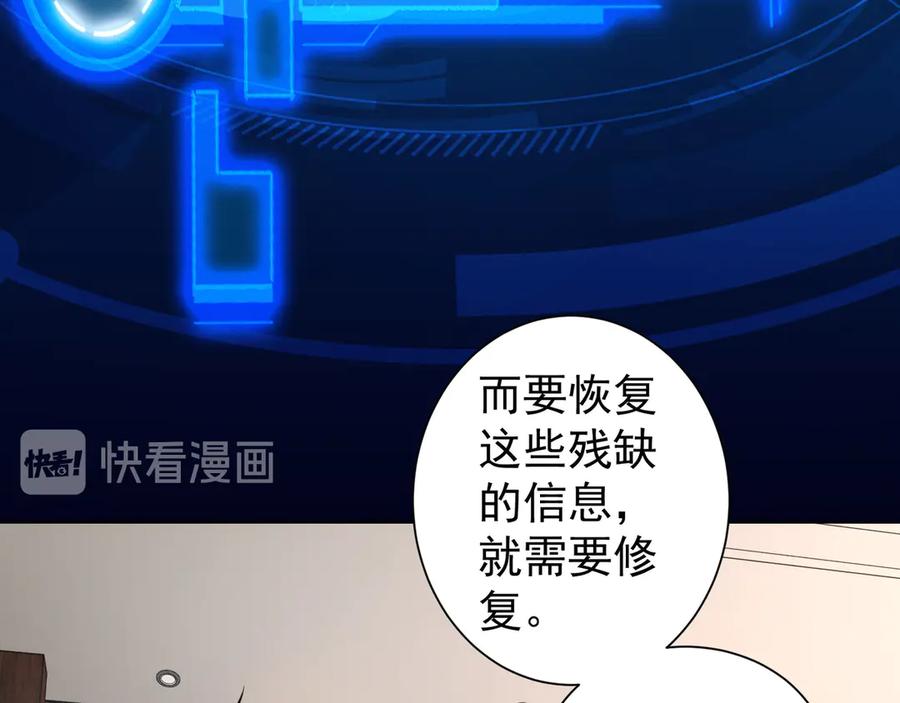 我能看到成功率 第63话 加试刁难 第54页