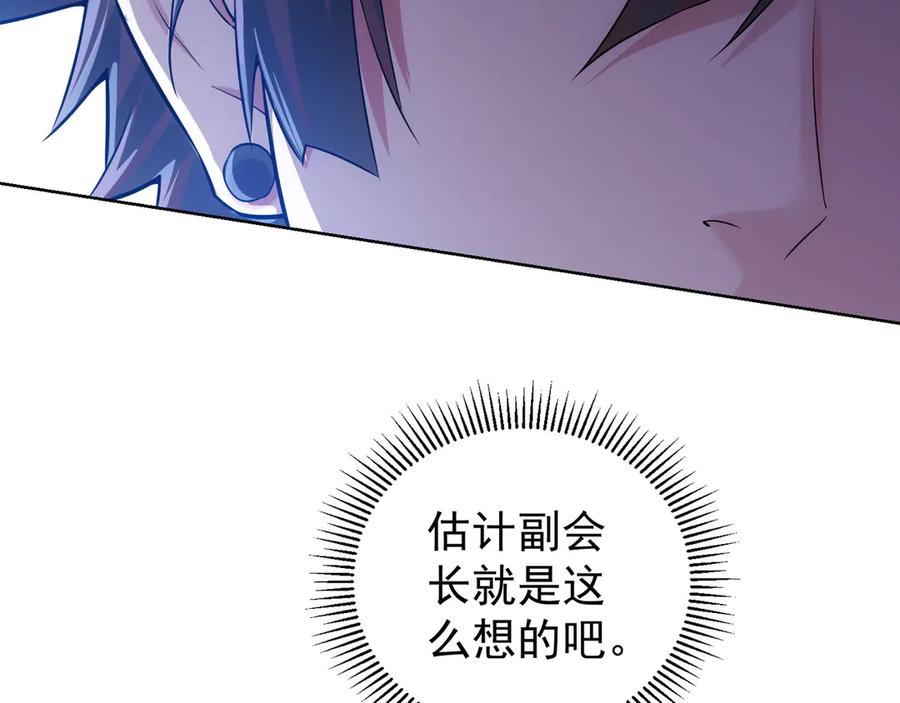 我能看到成功率 第63话 加试刁难 第14页