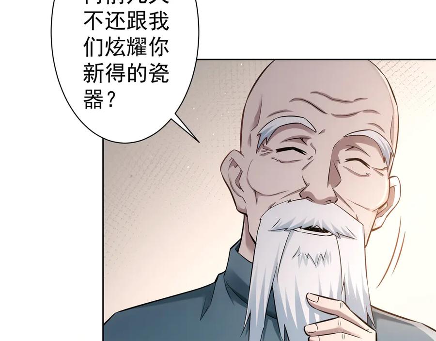 我能看到成功率 第63话 加试刁难 第8页