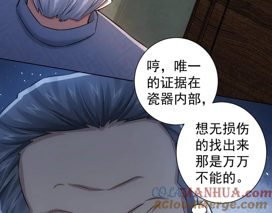 我能看到成功率 第63话 加试刁难 第85页