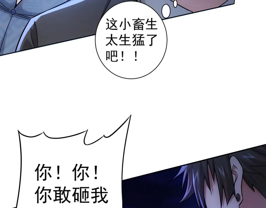 我能看到成功率 第63话 加试刁难 第95页