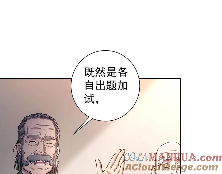 我能看到成功率 第63话 加试刁难 第5页
