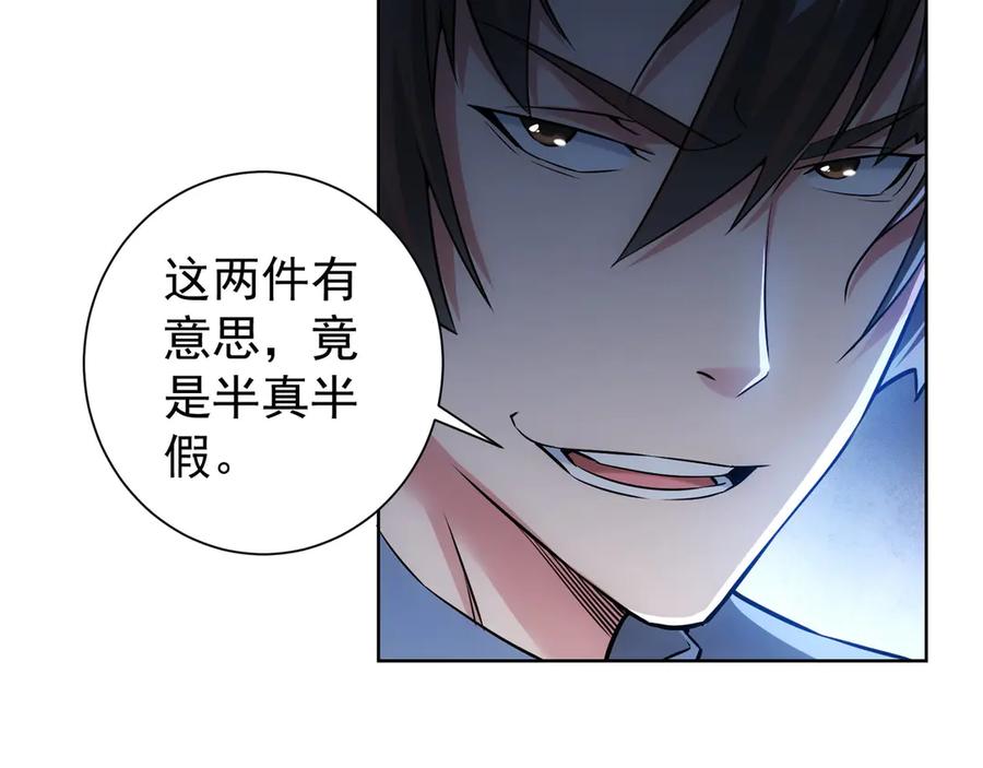 我能看到成功率 第63话 加试刁难 第36页