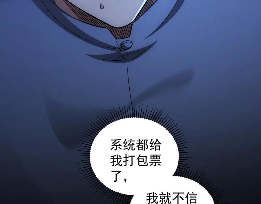 我能看到成功率 第63话 加试刁难 第122页