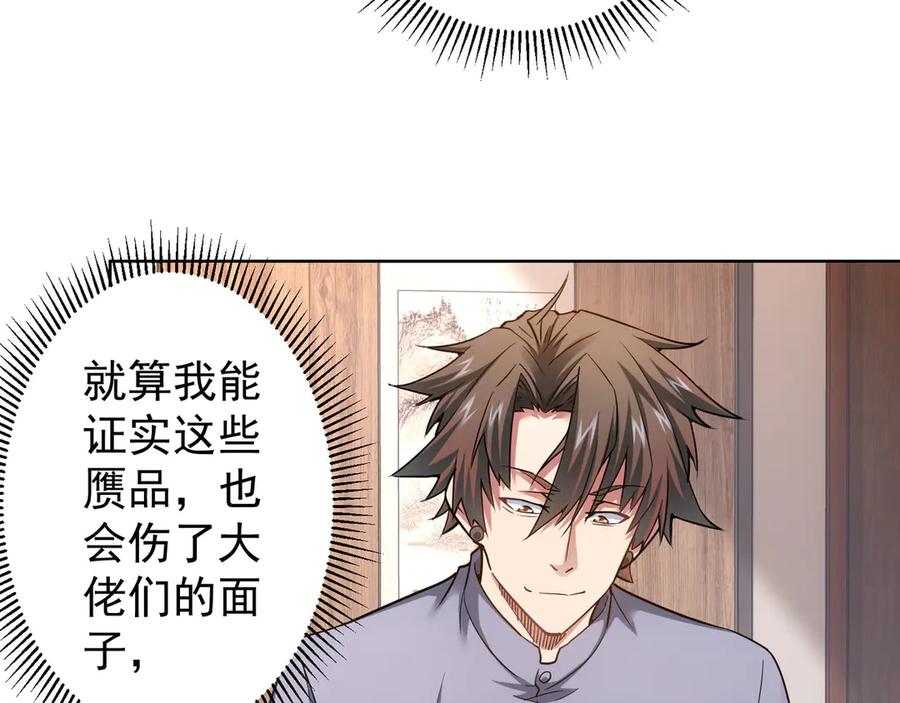 我能看到成功率 第63话 加试刁难 第15页