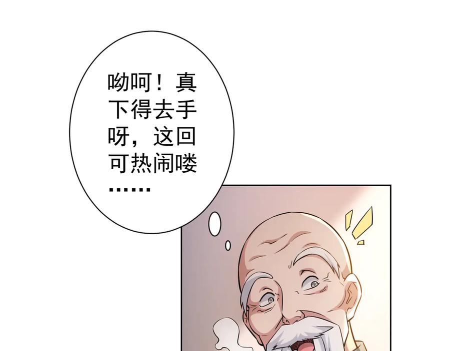 我能看到成功率 第63话 加试刁难 第108页