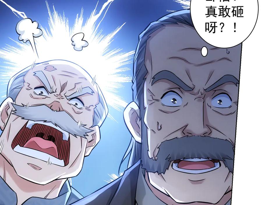 我能看到成功率 第63话 加试刁难 第94页