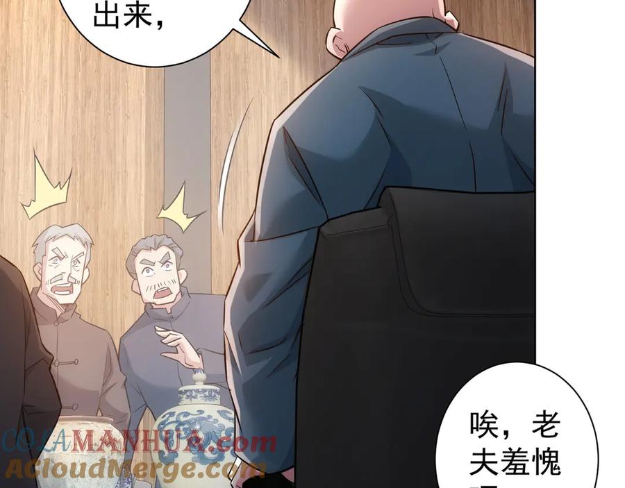 我能看到成功率 第64话 赝品的证据 第79页