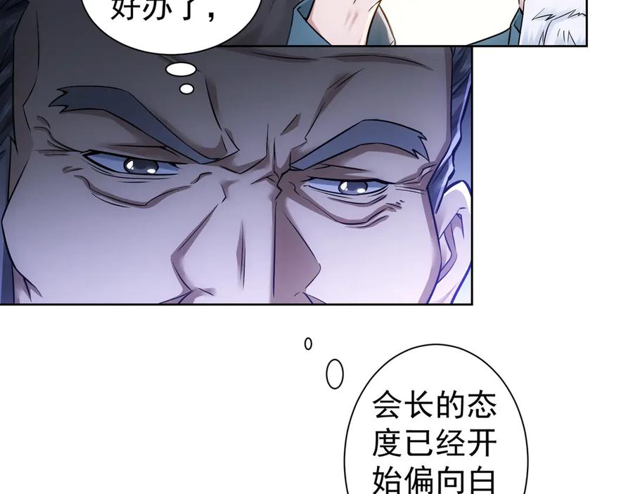 我能看到成功率 第64话 赝品的证据 第29页