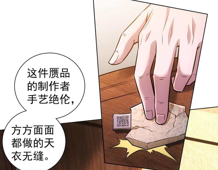 我能看到成功率 第64话 赝品的证据 第47页