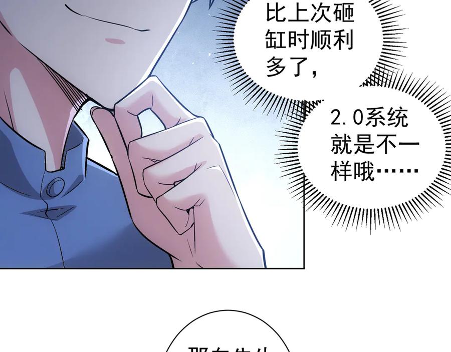 我能看到成功率 第64话 赝品的证据 第51页