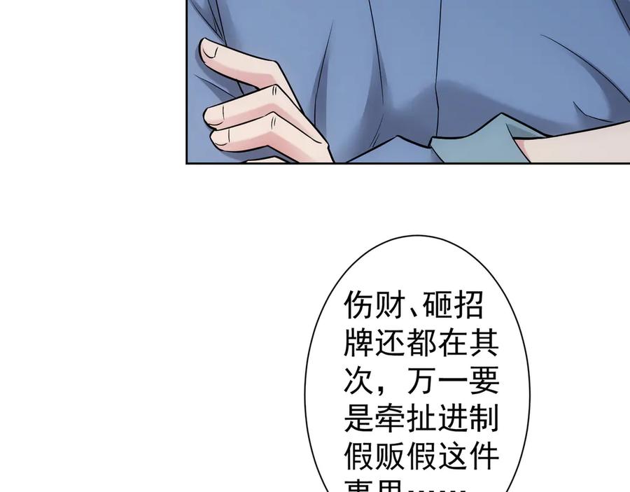 我能看到成功率 第64话 赝品的证据 第65页